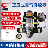 恒泰/HENGTAI 正压式空气呼吸器6.8L碳纤维瓶（机械表）消防应急救援有限空间作业可定制R5100/6.8