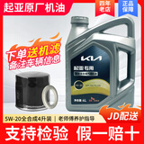 HYUNDAI起亚专用原厂机油 智跑K5 K2 K3福瑞迪嘉华焕驰狮跑 东风悦达起亚 5W-20 高级全合成 4升