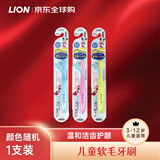 狮王(Lion) 迪士尼儿童软毛牙刷3-5岁 洁齿护龈颜色随机1支日本进口