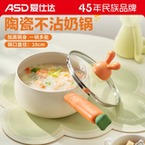 爱仕达（ASD）陶瓷不粘奶锅汤锅18CM+304不锈钢蒸格