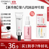 一只柚固态胶穿戴甲片胶指甲胶水美甲贴片粘合剂果冻胶卸甲水套装