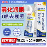 葵花蓝莓叶黄素护眼喷雾眼药水缓解眼疲劳眼干涩视力模糊洗眼液 90ml