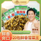 备得福雪菜王宁波特产118g*20包开味爽口学生下饭咸菜下酒菜酸菜鱼料包