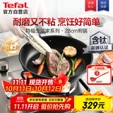 特福不粘煎锅家用牛排平底煎锅少油烟有钛煎饼锅电磁炉燃气灶通用28cm