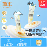 润本儿童水感防晒啫喱10ml*2瓶宝宝专用户外旅游便携隔离紫外线