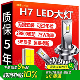 湃速汽车LED大灯H7远光灯近光灯车灯超亮汽车灯泡白光大灯6500K改装