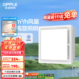 欧普（OPPLE） 集成吊顶led 铝扣板天花板格栅平板灯嵌入式厨房灯厨卫灯 【Z301】照明换气扇30*30 防潮防锈抗油污