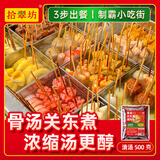 拾翠坊关东煮汤料商用麻辣烫调料串串香底料汤底酱料摆摊配料包 【清汤关东煮调料】1斤装