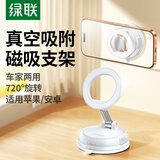 绿联磁吸车载手机支架 真空吸附吸盘式汽车专用导航仪表台桌面通用