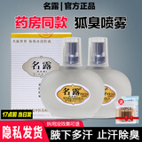 名露腋臭露正品老款明露茗露去除腋下狐臭喷雾止汗露腋臭露 【新鲜日期】老款 2瓶银