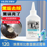 vilosi锅底黑垢去除剂烧焦重油污清洁剂黑垢去除啫喱椰子油不锈钢清洁剂