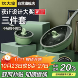炊大皇锅具套装不粘锅炒锅煎锅奶锅三件套电磁炉通用竹青石B50045