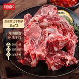 恒都 澳洲原切羊蝎子 净重4斤冷冻 火锅食材 炖煮佳品 带肉率35%左右