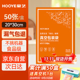 豪艺（HOOYE）真空袋食品级保鲜包装抽真空封口袋网纹塑封20*30cm 50片 HY11984