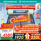 四季沐歌（MICOE）太阳能热水器国补 家用光电两用自动上水 2025款免费升级230L 飞天系列WIFI款 以旧换新 
