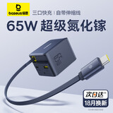 倍思Nomos 65W氮化镓桌面充电器多口快充头自带伸缩线pd45W适用苹果华为mate70手机小米三星笔记本电脑