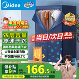美的（Midea）【430升大容量】干衣机烘干机家用烘衣物护理机烘鞋婴儿内裤脱水小型烘衣机政府补贴12A1七夕礼物
