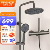 法恩莎（FAENZA） 淋浴花洒全套套装增压花洒冷热花洒喷头卫生间洗澡花洒沐浴喷头 【高端奢华】FE07H105GG·枪灰色