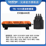 兄弟原装TN-1035大容量粉盒墨粉盒DR-1035硒鼓适用于DCP-1618W/MFC-1919NW/HL-1218W/HL1208打印机耗材国产通用 易加粉TN-1035粉盒套装【约打印6000页