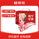 鲜京采【京东超市 羊肉礼盒】宁夏滩羊腿排12斤 源头直发