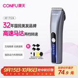 康夫（CONFU）电推子剃头理发器电动发廊专业专业理发工具全套数显成人电推剪家用儿童理发剪刀KF-T124