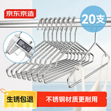 京东京造 太空系列 衣架实心不锈钢晾衣架无痕衣服挂衣撑子加粗成人款20个