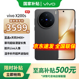 vivo X200s 【国家补贴】 新品上市 天玑9400+ 新品5G游戏拍照手机 简黑 12GB+256GB 官方标配
