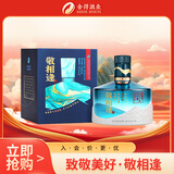 舍得敬相逢（蓝色）浓香型白酒 52度100ml 单瓶 热门商品推荐