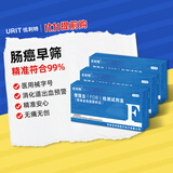 优利特大便隐血检测试纸肠癌检测试剂盒肠胃消化道筛查3盒