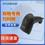 远景达增值税发票扫描枪财务专用核票通发票认证查验数电发票查重扫描仪器扫码开发票铁路航空医疗专用枪 查重版（电子发票录入查重）