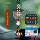 卡丽蒂2025新款汽车挂件车载吊饰出入平安符挂饰男女高档后视镜装饰用品 【聚福短款】天然黑曜石莲花六宝平安福