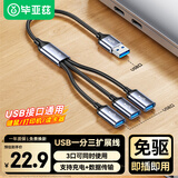 毕亚兹 一分三USB分线器 扩展器充电传输连U盘键盘鼠标转换头分接口适用笔记本电脑拓展坞