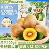 京地达蒲江红心猕猴桃礼盒 20枚珍稀特大果100g+现摘水果源头直发包邮