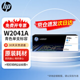 惠普（HP）416a原装青色硒鼓 适用惠普 m479dw m479fdw m454dw m454dn打印机墨盒墨粉 W2041A青色