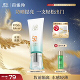 百雀羚（PECHOIN）防晒隔离乳40gSPF50+PA+++长效国货（随机发货）热门商品
