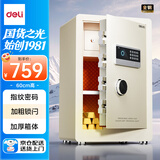 得力（deli）保险柜 家用指纹密码保险箱办公小型文件柜可入墙入柜床头保管箱柜 60cm米白AE631-Z