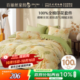 百丽丝水星家纺出品床上四件套纯棉100%全棉四件套被套床单双人床品套件1.8m床
