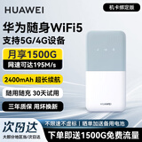 华为随身wifi5可移动无线wifi免插卡4g随行路由器车载上网卡便携式全国通用流量2025款E5586-822