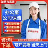 家政保洁办公室公司企业保洁（可开票）清洁上门服务3小时办公室地毯清洗店铺学校教室宿舍保洁开荒擦玻璃 办公室保洁单人2小时（60㎡以内） 市区（提前一天预约时间）