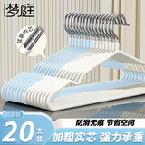 梦庭 浸塑衣架无痕防滑浸胶大衣架 晾衣架成人衣挂衣服架20支 蓝白
