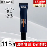 欧莱雅眼霜男锐能抗皱紧致眼周减少细纹淡化提拉眼部男士改善眼袋黑眼圈 青春肌源多效淡纹眼霜25ml