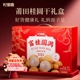 杞里香 桂圆礼盒1kg 年货礼盒桂圆干零食干果过年礼物送长辈补品龙眼肉