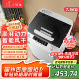 小鸭全自动洗衣机小型迷你 波轮家用宿舍租房母婴儿童小孩宝宝 预约内衣健康洗护风干洗脱一体以旧换新 7.5KG全自动【强劲动力+智能桶风干】终生联保
