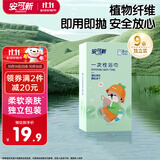 安可新【9条装】 婴儿一次性浴巾儿童游泳便携绵柔加厚浴巾
