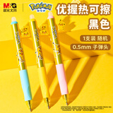 晨光（M&G）文具热可擦中性笔正姿优握皮卡丘按动子弹头头0.5mm黑色 小学生用签字刷题笔随机单支QKPH7117A