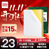 天章 （TANGO）【高品质加厚80g面纸】100张/包 A4不干胶打印纸 亚面铜版标签贴纸 背胶纸 喷墨激光打印机通用