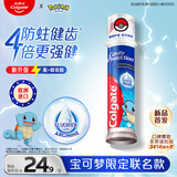 高露洁（Colgate）宝可梦联名杰尼龟欧洲进口防蛀直立按压泵式牙膏130g含氟健齿自营