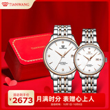 天王（TIAN WANG）情侣手表一对自动机械表钢带防水腕表生日礼物GS&LS5876TP.D.TP.W