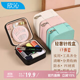 欣沁家用高档针线盒便携针线包学生轻奢手缝针线缝纫工具17件套 白色