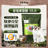 福摩（Fromm）无谷三文鱼鸡鸭蔬菜猫粮 10磅(4.54kg) 绿福摩 软便克星 调理肠胃
